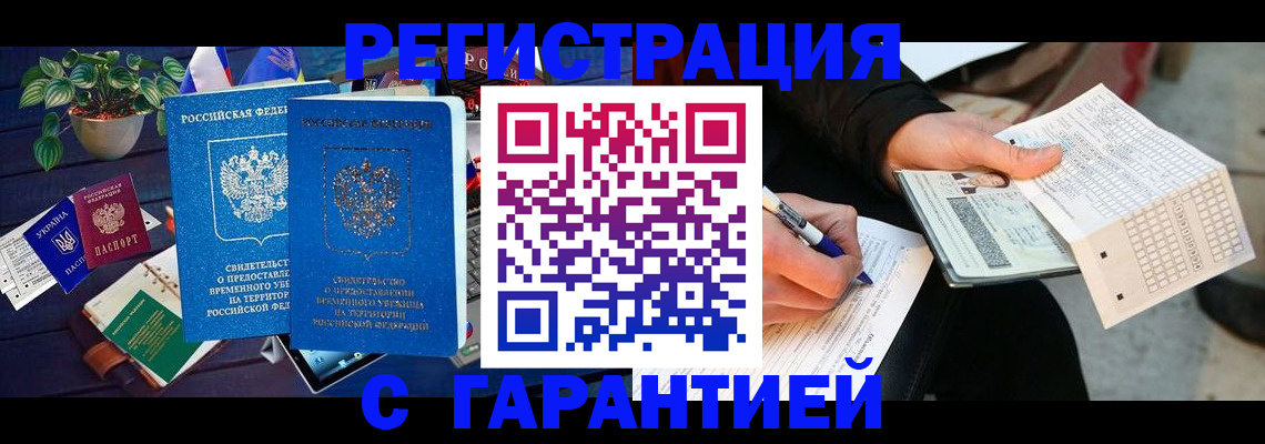 прописка иностранных граждан в Красном Сулине